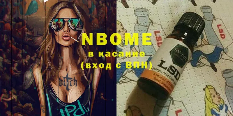 Марки NBOMe 1,8мг Нюрба